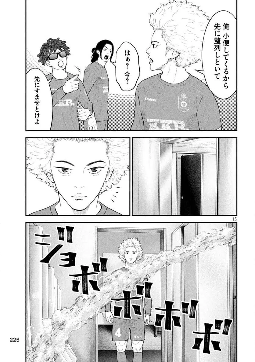 ページ 15 — 第15話