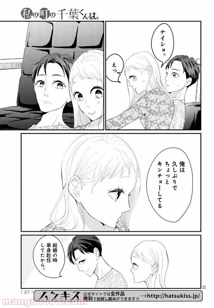 ページ 6 — 第23.2話