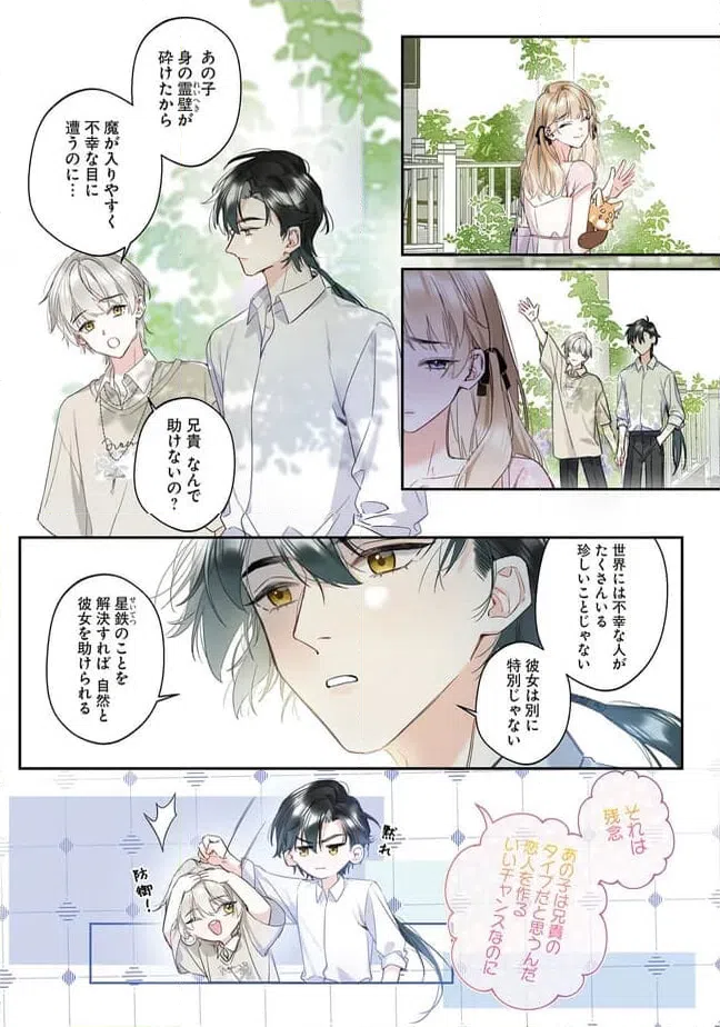 ページ 7 — 第2.4話