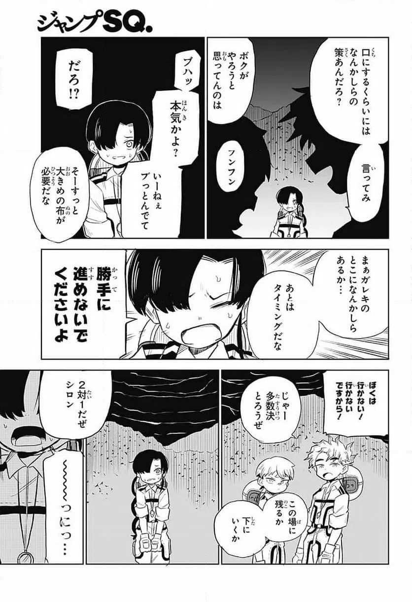 ページ 23 — 第5話