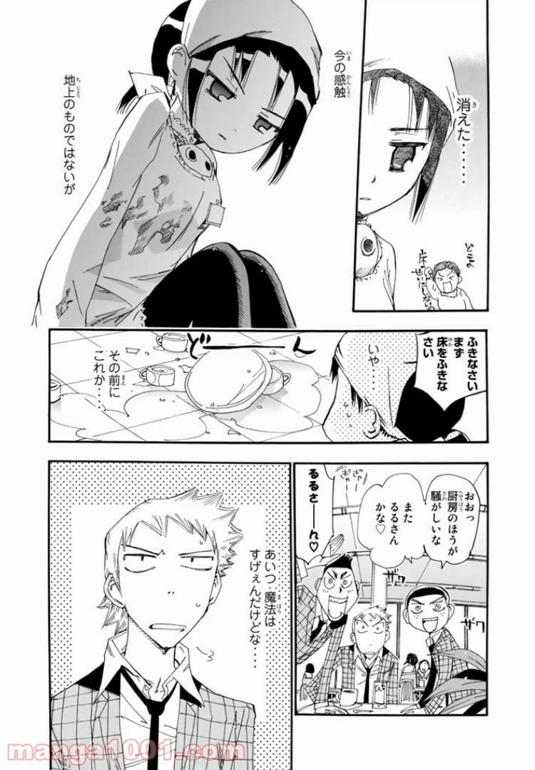 ページ 3 — 第33話