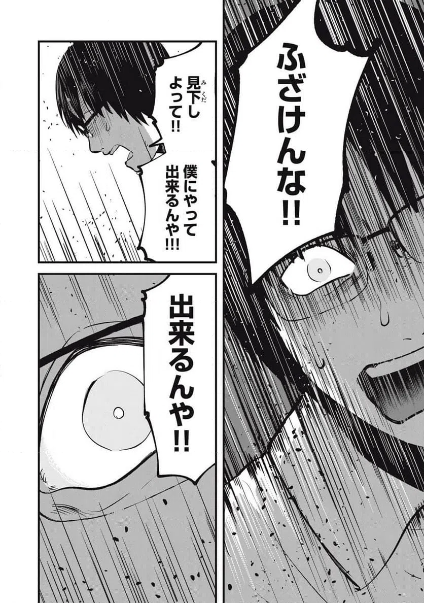 ページ 4 — 第19話