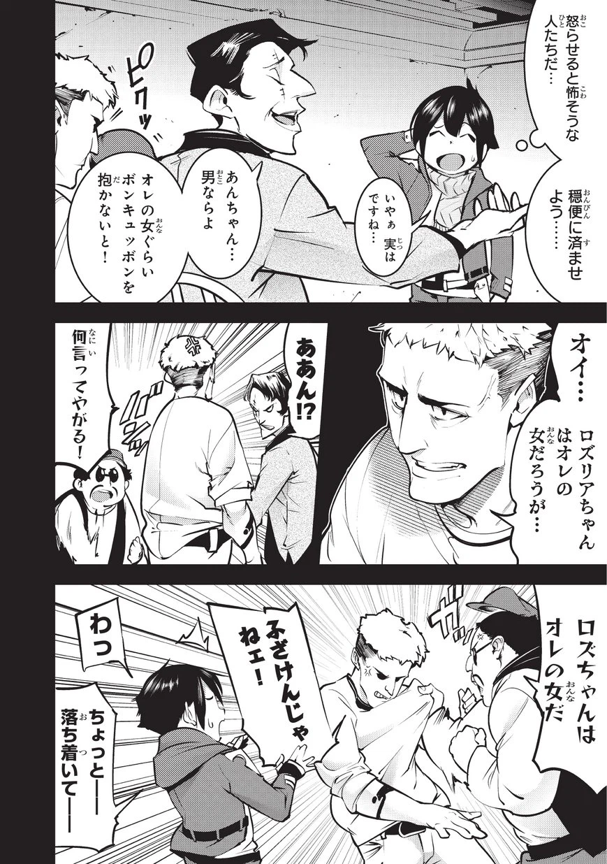 ページ 4 — 第5話