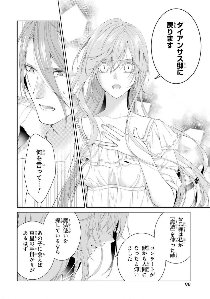 ページ 10 — 第16話