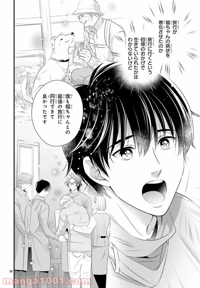 ページ 3 — 第1.7話