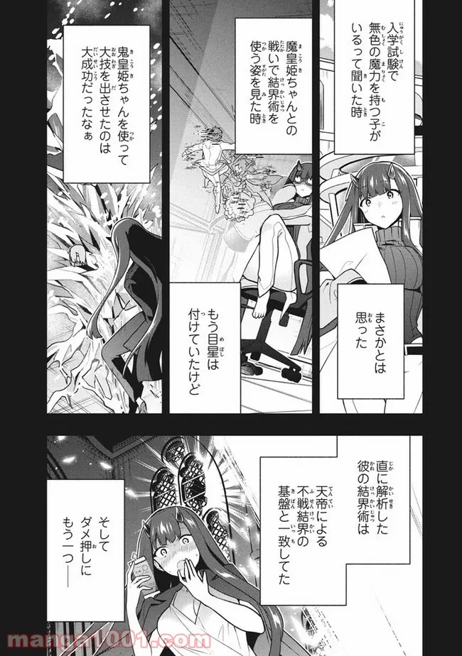 ページ 11 — 第36話