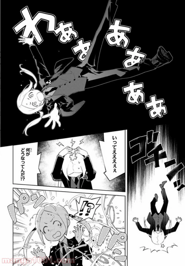 ページ 8 — 第7話