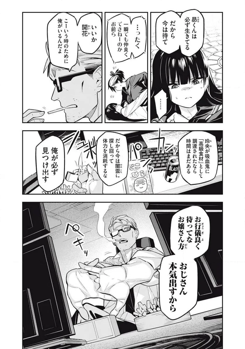 ページ 5 — 第10話