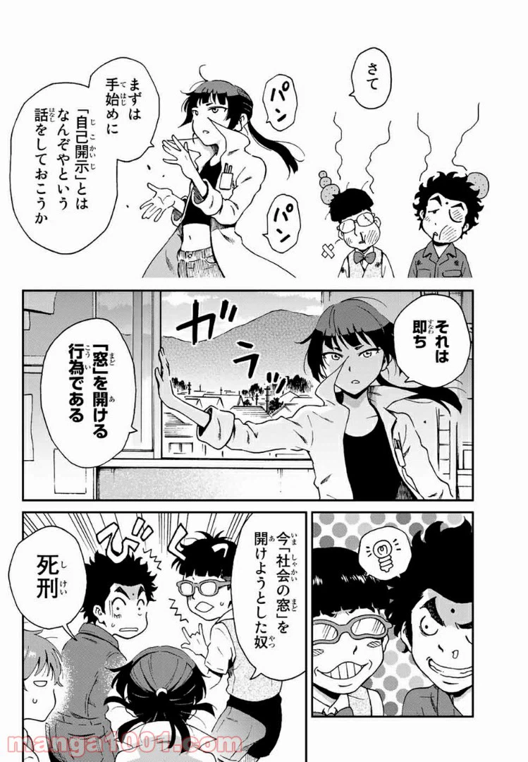 ページ 14 — 第4話