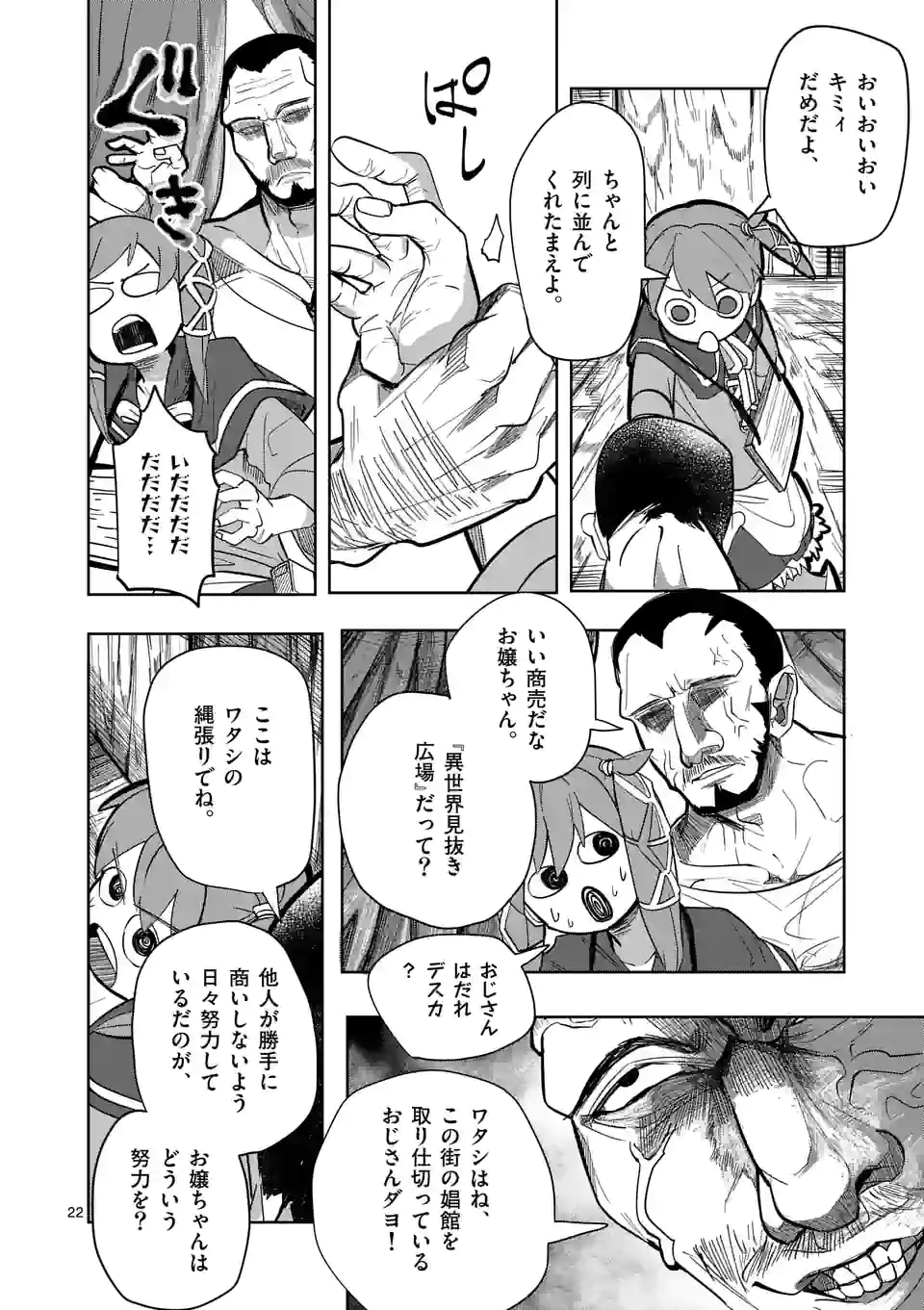 ページ 22 — 第21話