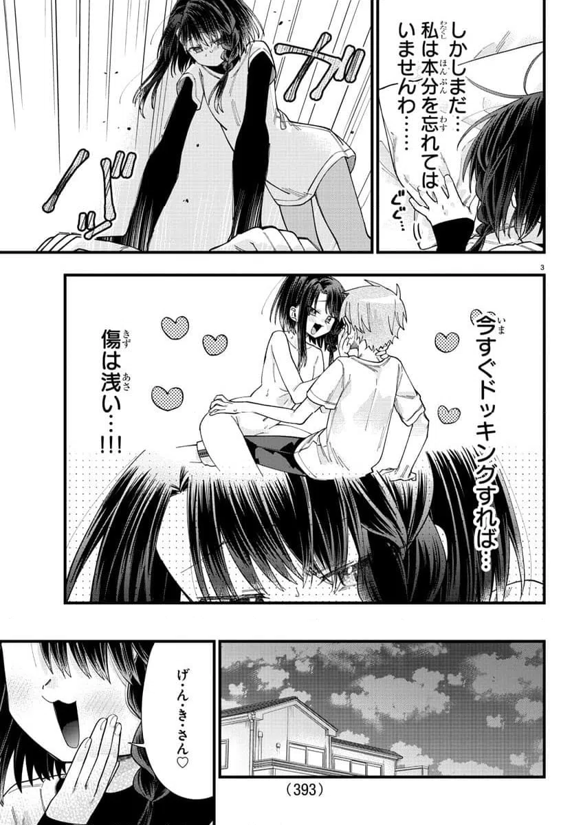ページ 3 — 第29話