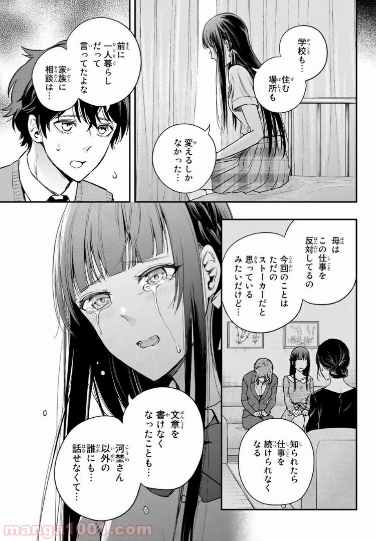 ページ 21 — 第9.1話
