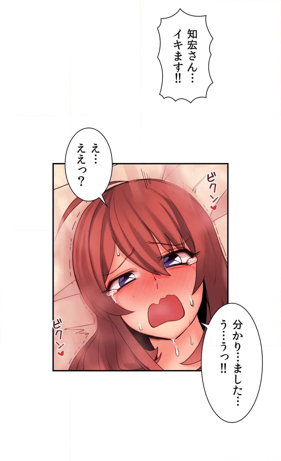 ページ 18 — 第11話