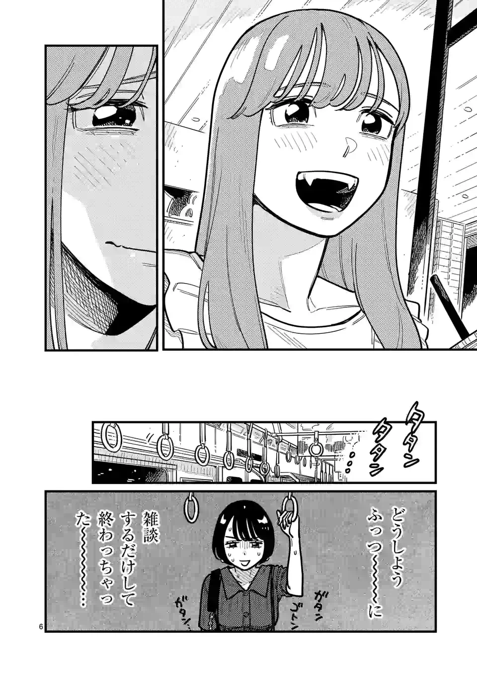 ページ 6 — 第87話
