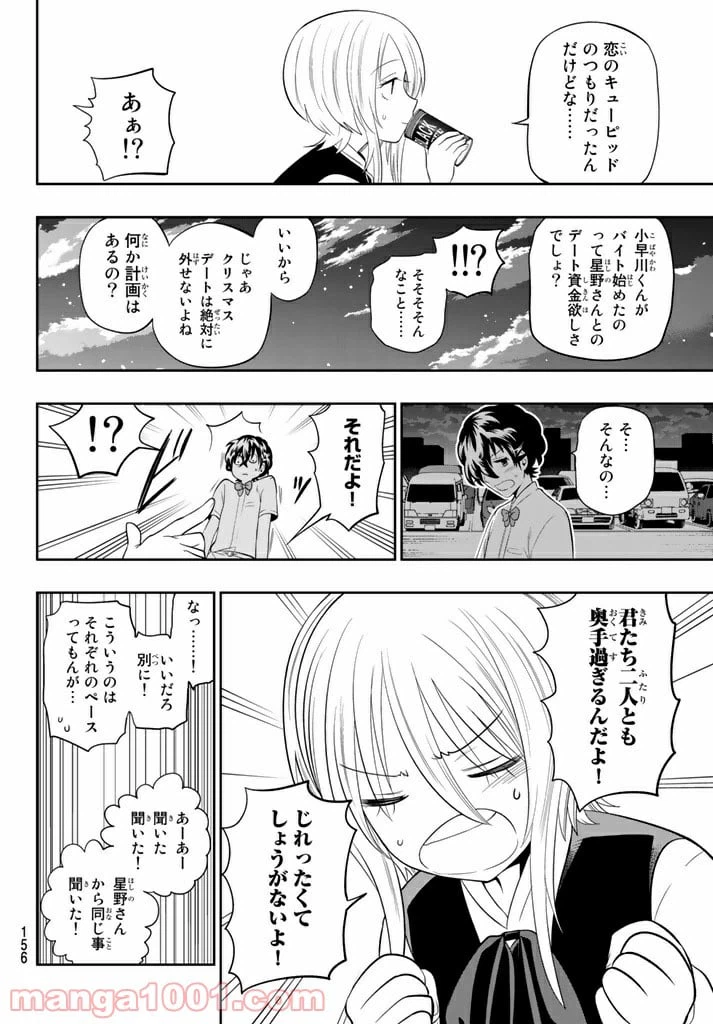 ページ 13 — 第77話