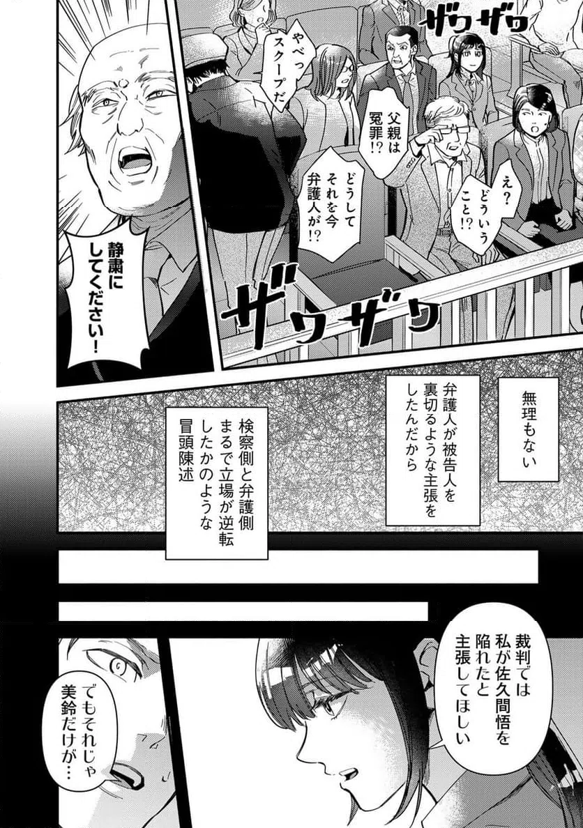 ページ 8 — 第32話