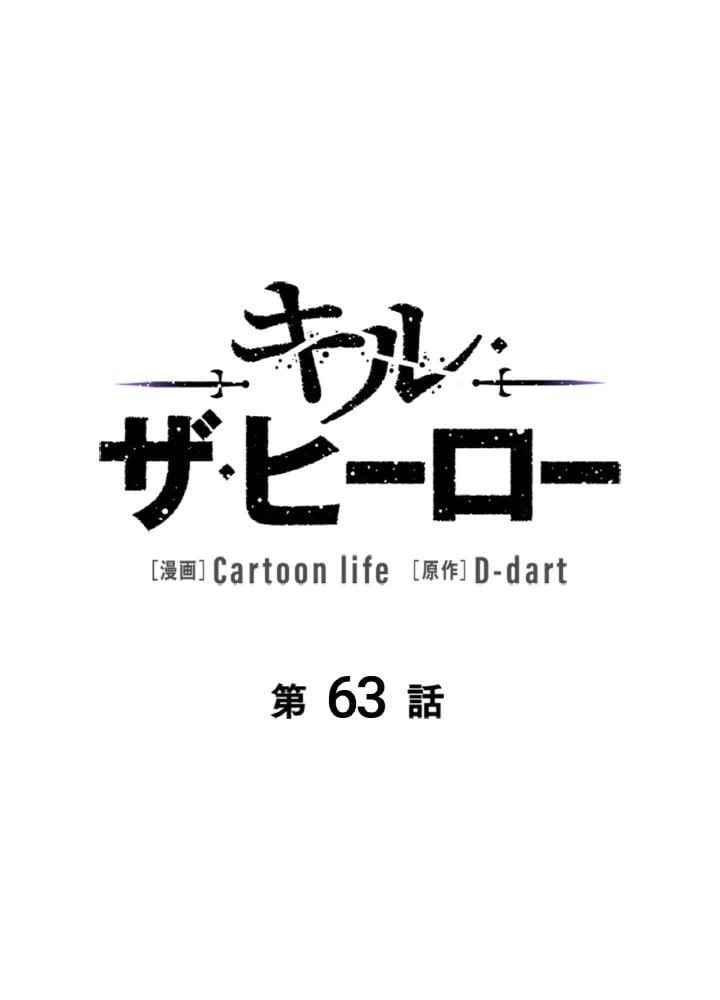 ページ 10 — 第63話