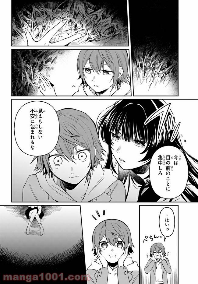 ページ 8 — 第2話