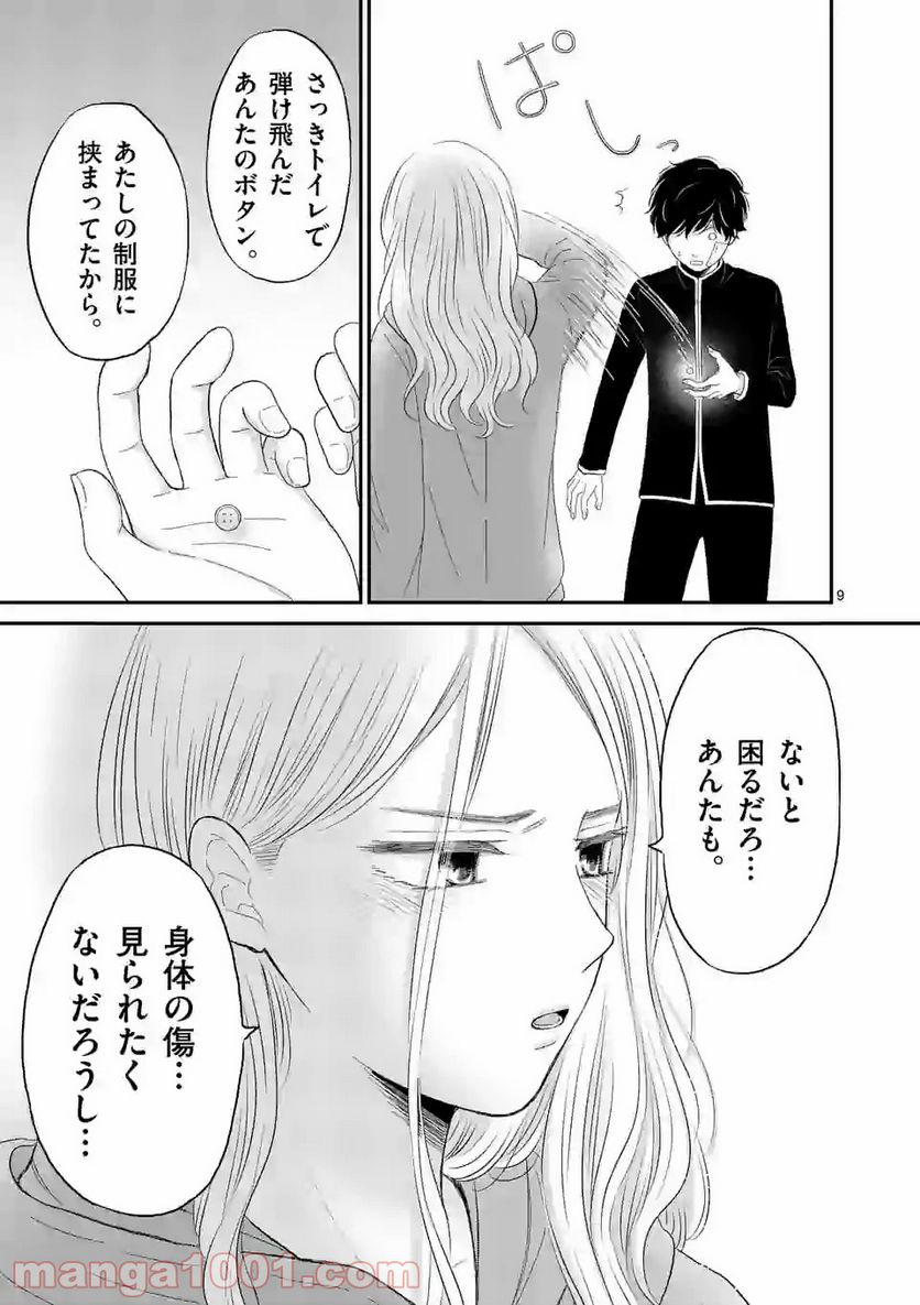 ページ 9 — 第8話