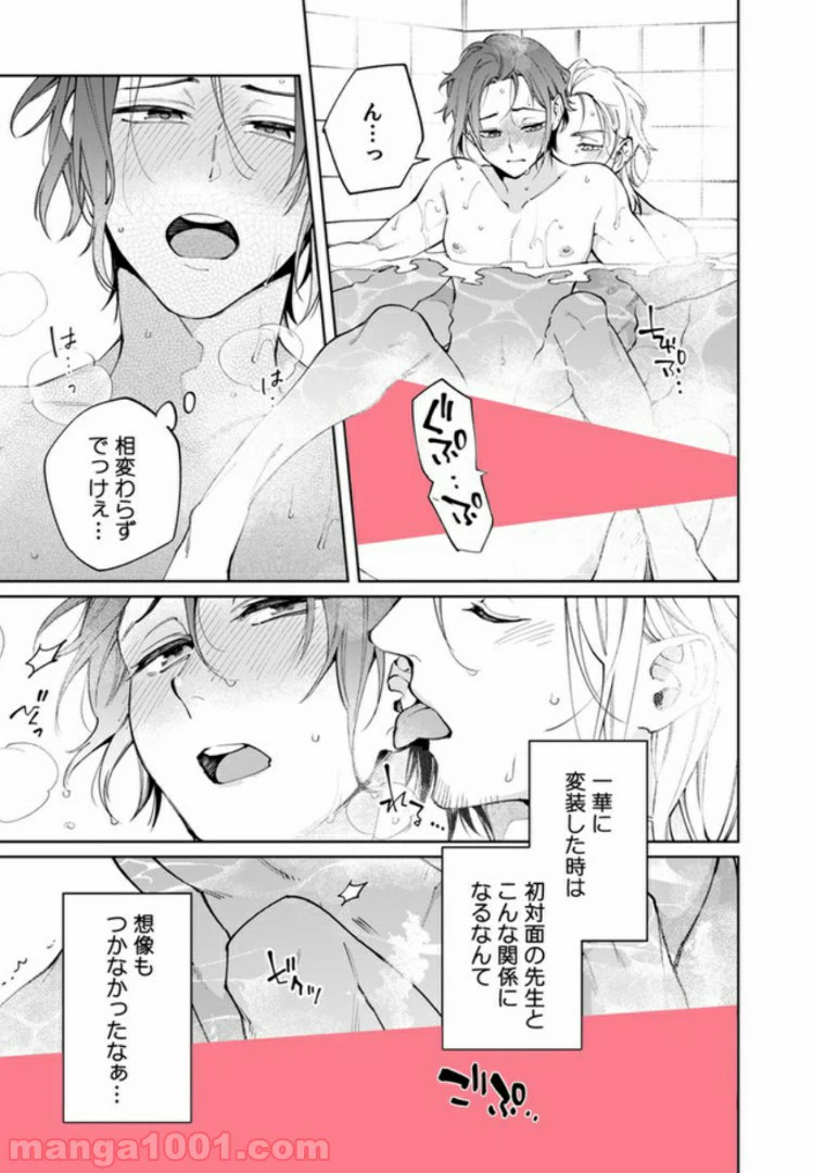 ページ 4 — 第2.3話