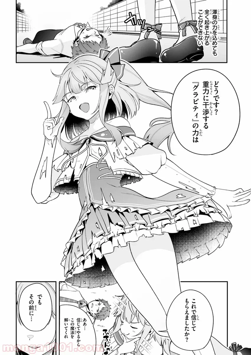 ページ 14 — 第2話