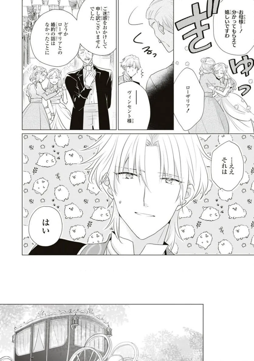 ページ 6 — 第10.1話