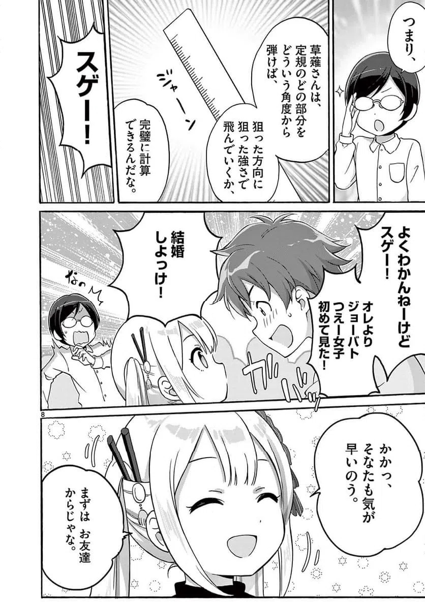 ページ 8 — 第30.1話