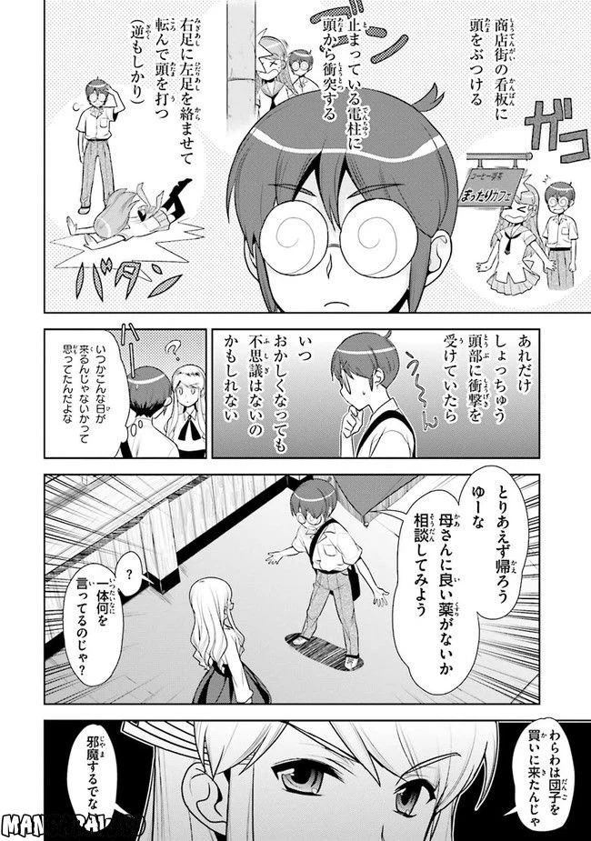 ページ 8 — 第40話