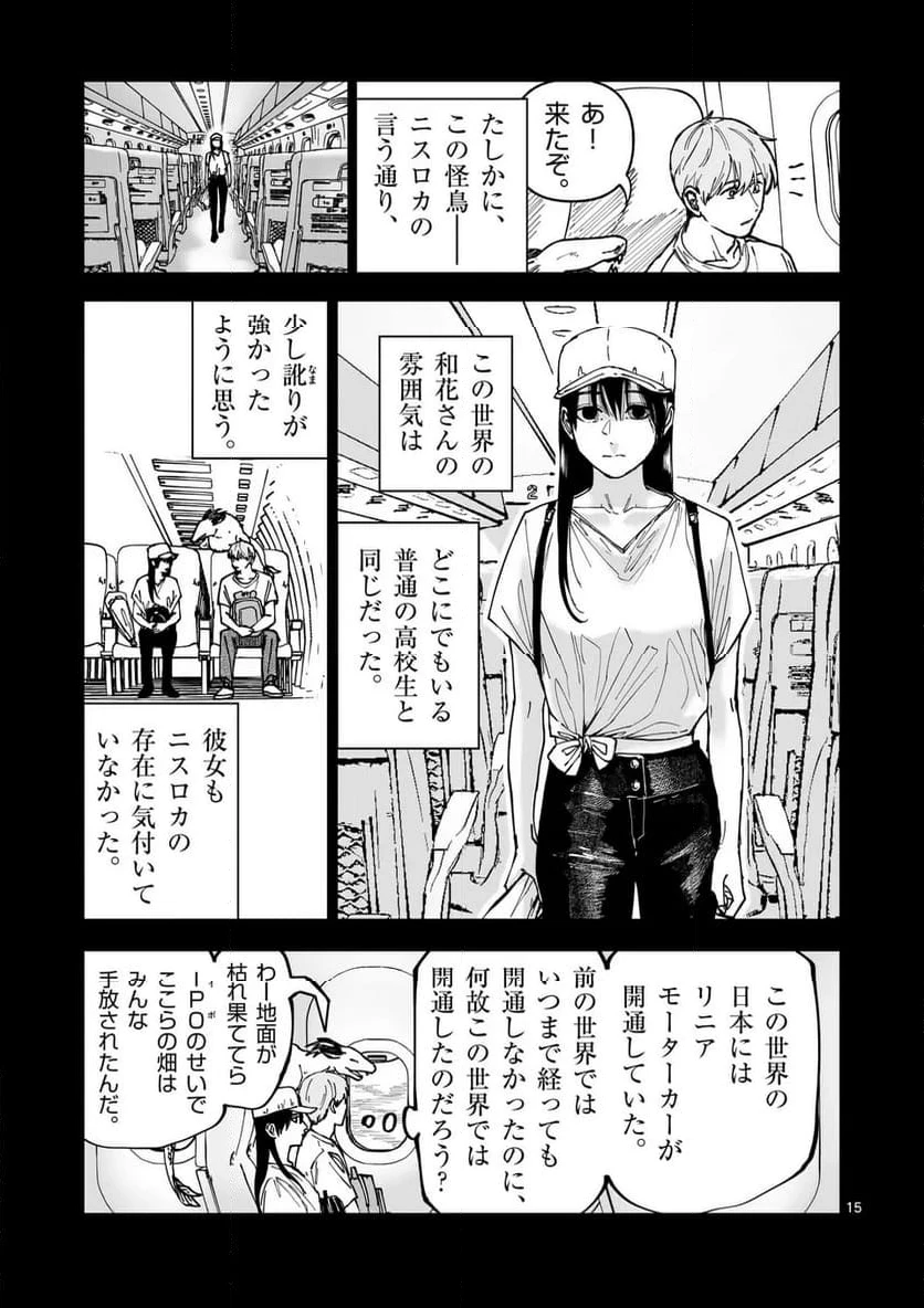 ページ 15 — 第86話
