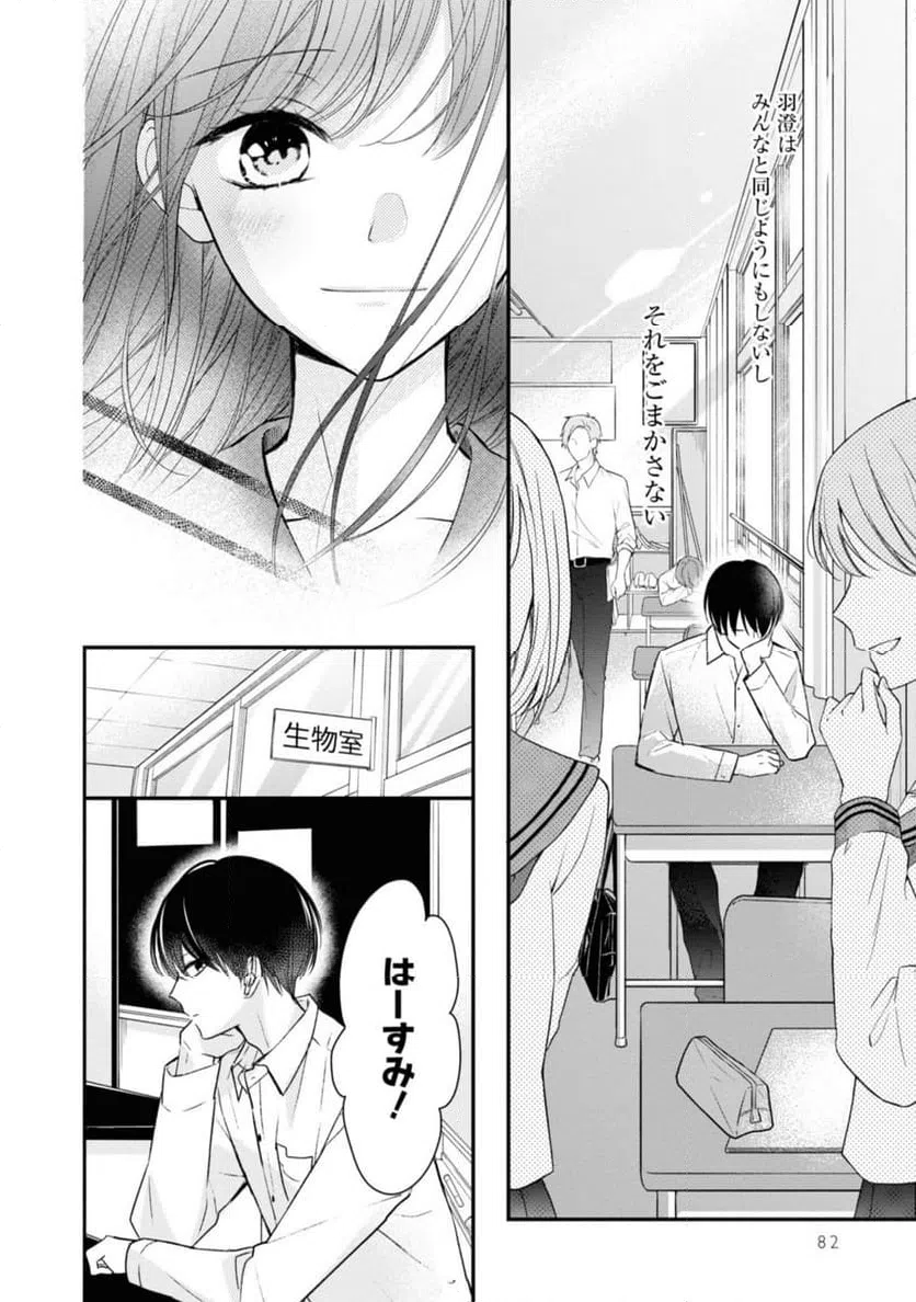 ページ 9 — 第3.2話
