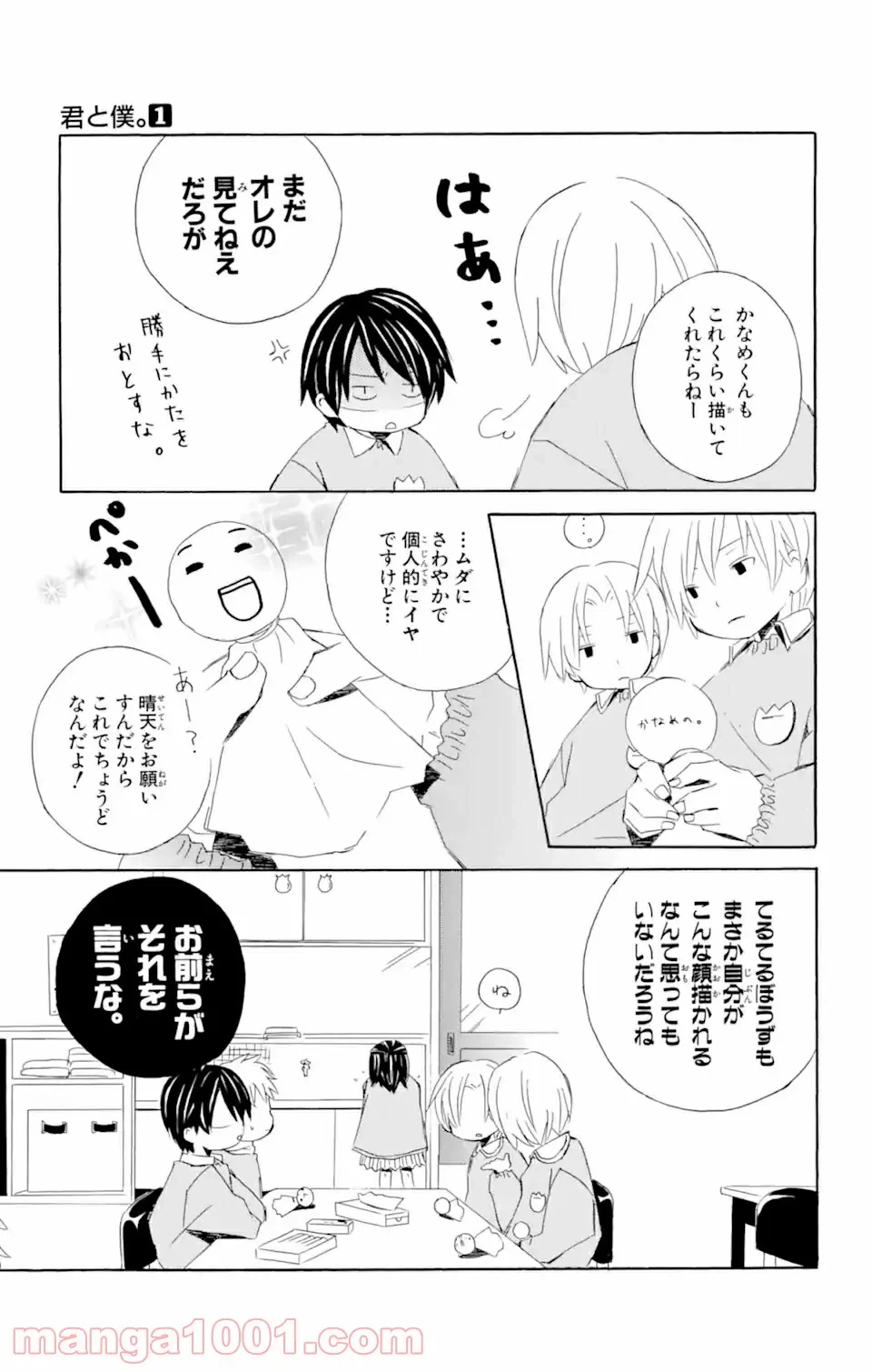 ページ 5 — 第3.55話