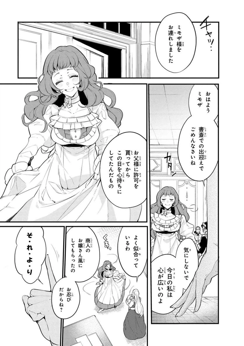 ページ 4 — 第36.1話