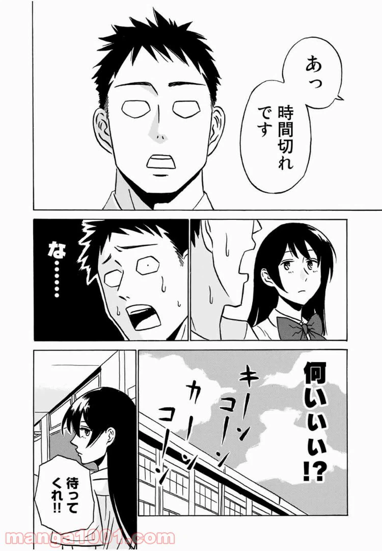 ページ 14 — 第4話
