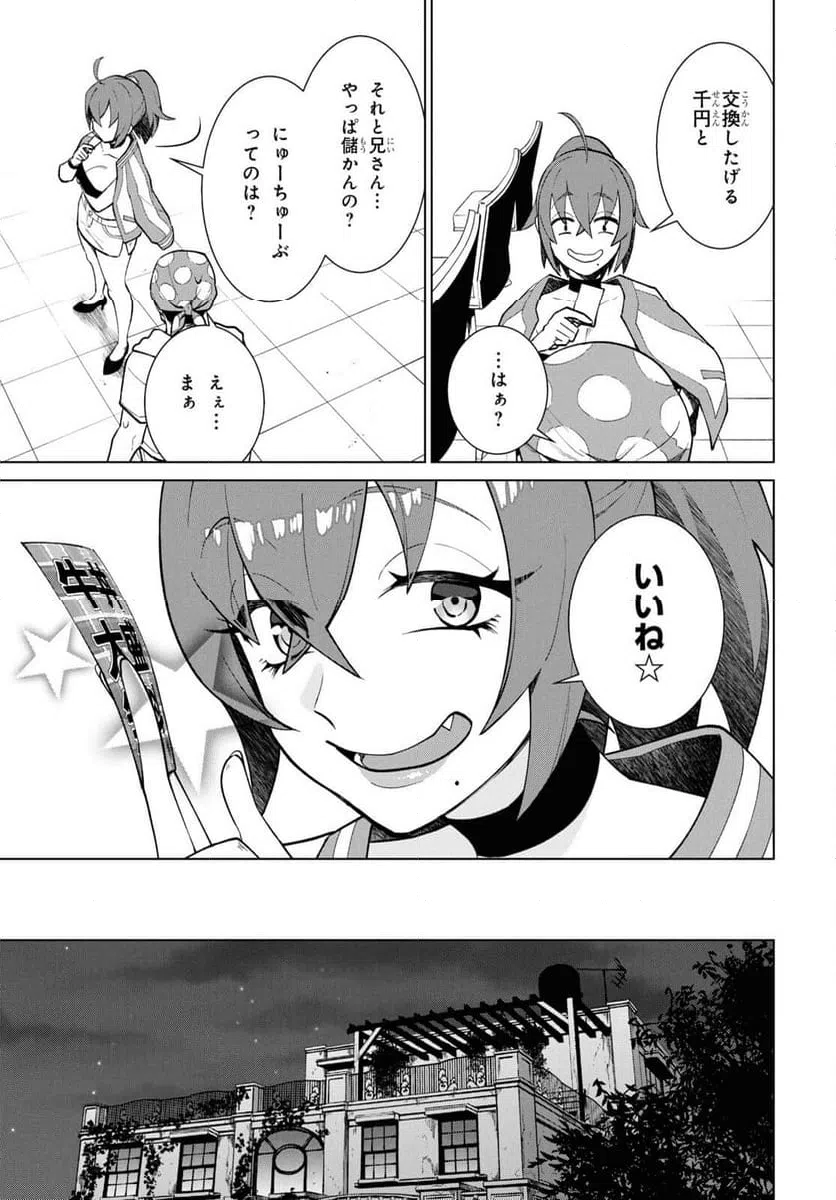 ページ 3 — 第3話