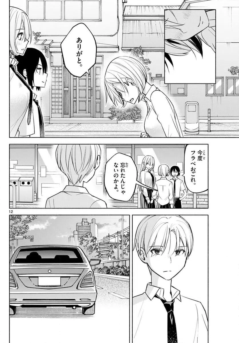 ページ 12 — 第42話
