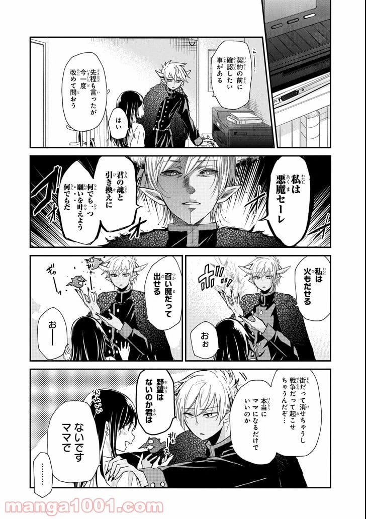ページ 6 — 第1話