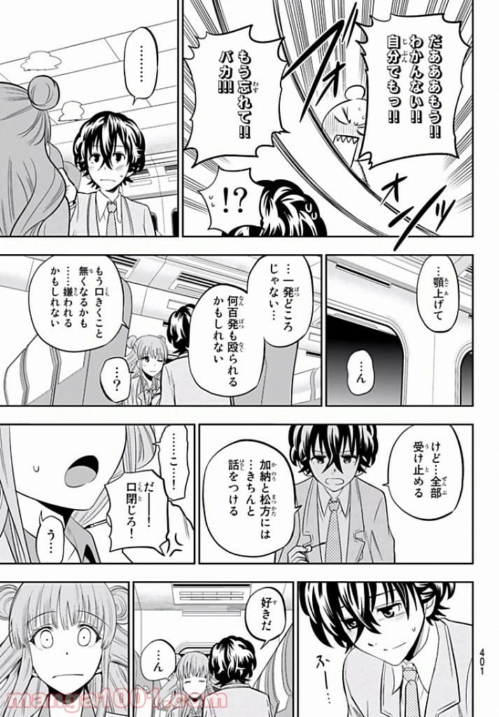 ページ 13 — 第66話