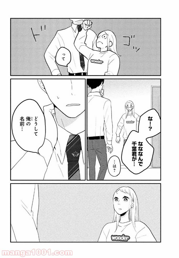 ページ 30 — 第3話