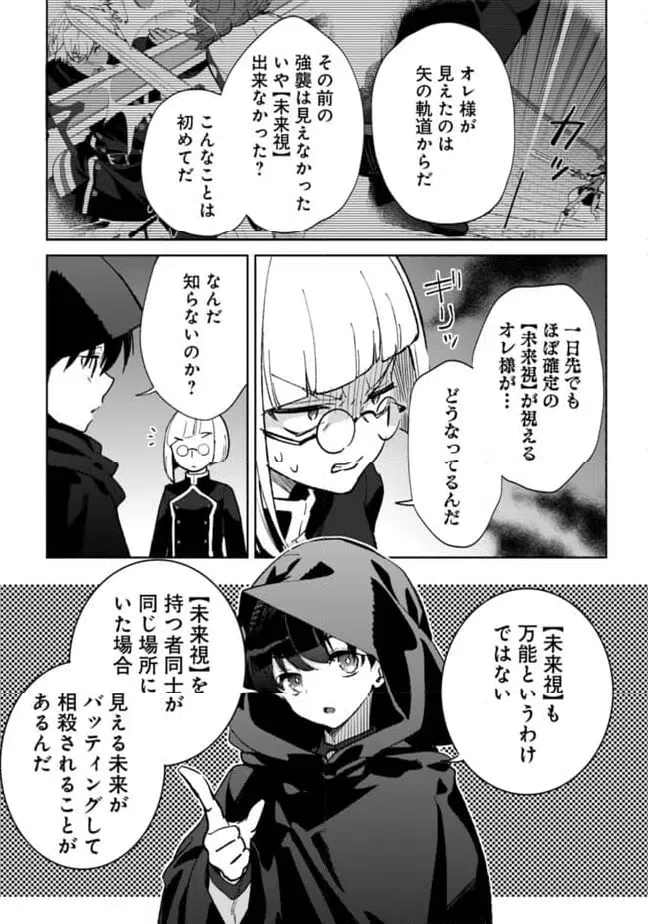 ページ 11 — 第24.1話