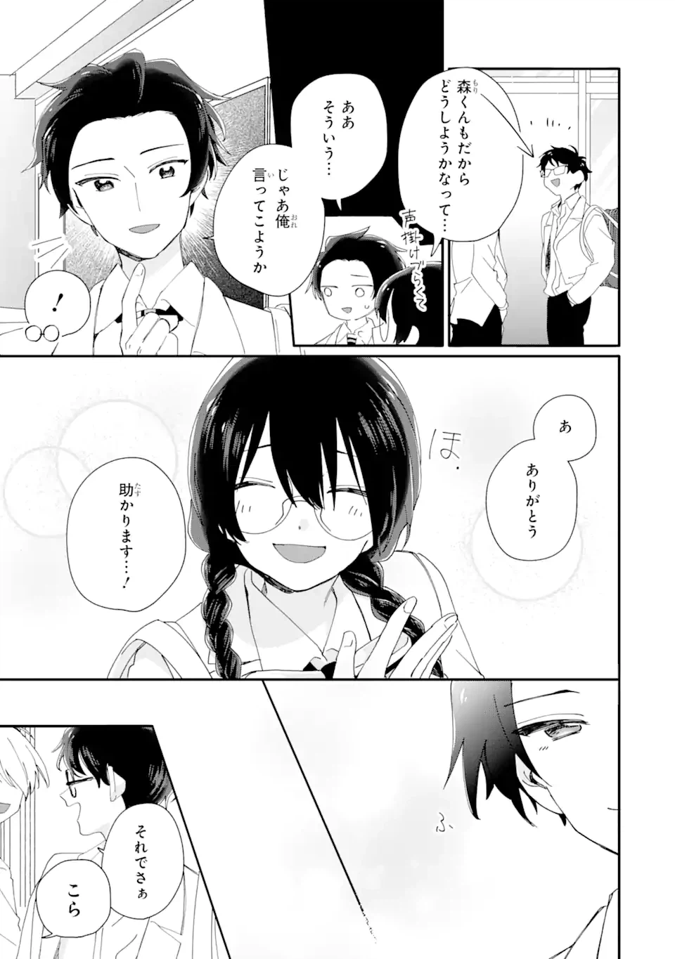 ページ 3 — 第7.1話