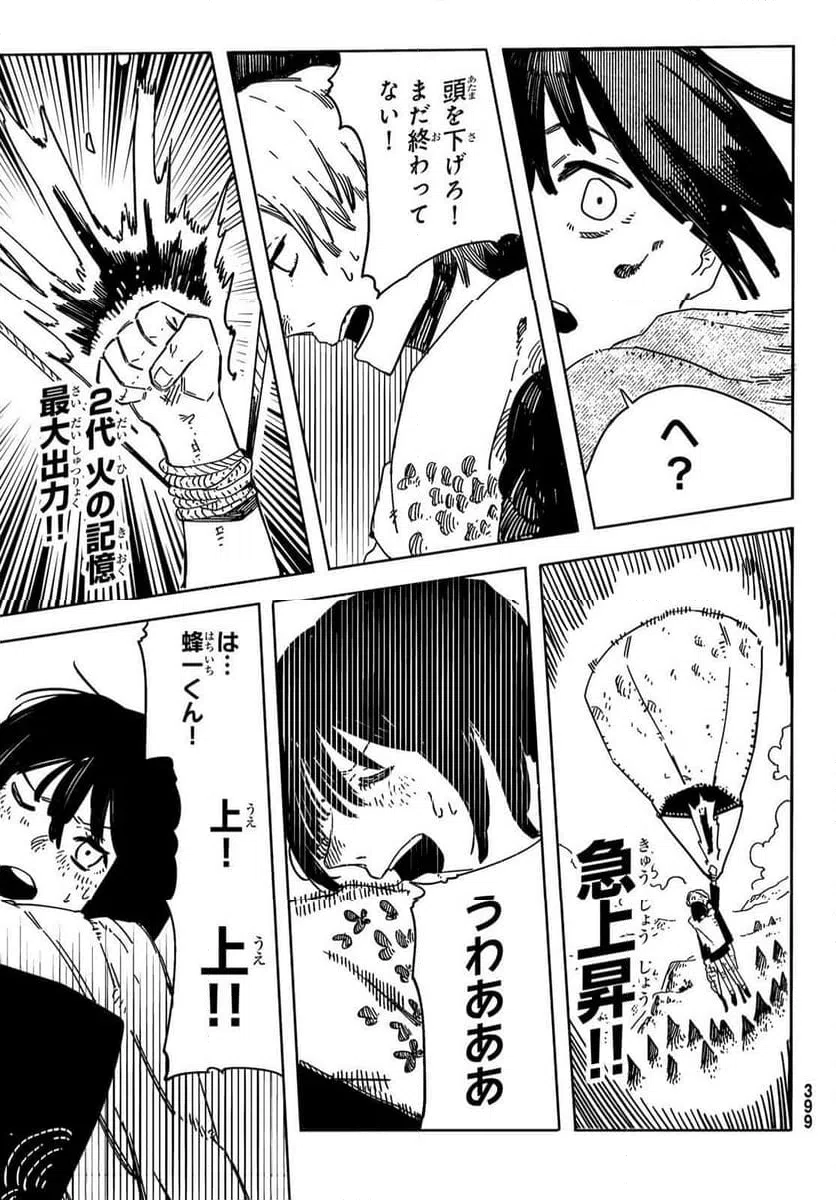 ページ 29 — 第8話