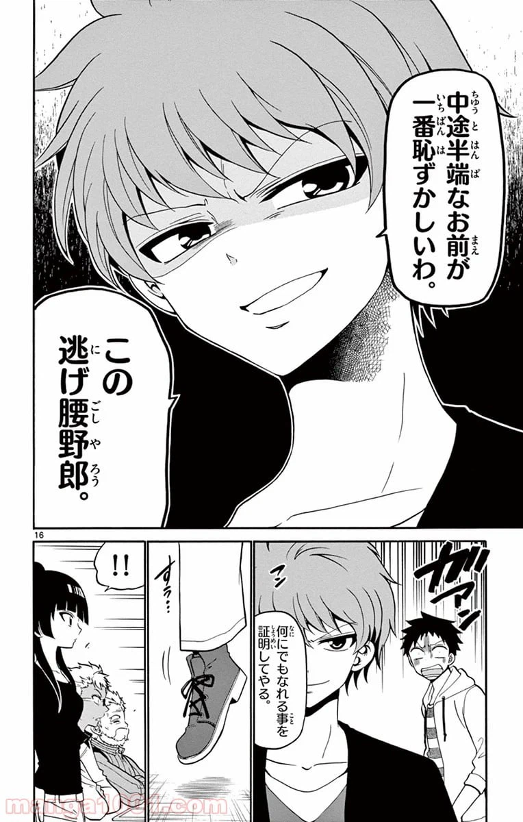 ページ 16 — 第7話