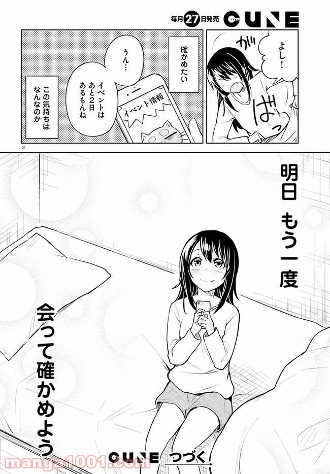 ページ 20 — 第7話