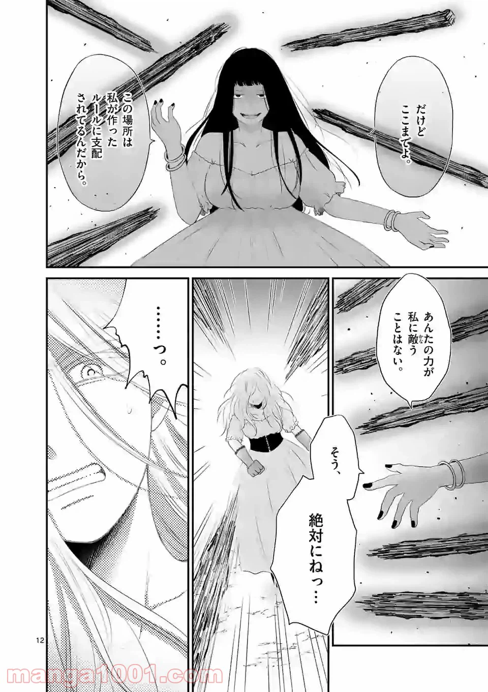 ページ 12 — 第43話