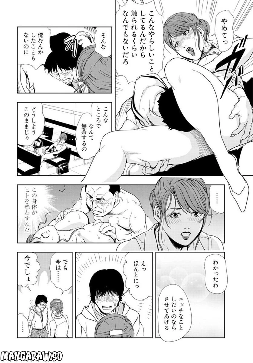 ページ 14 — 第64話