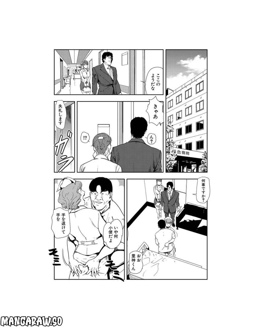 ページ 5 — 第86話