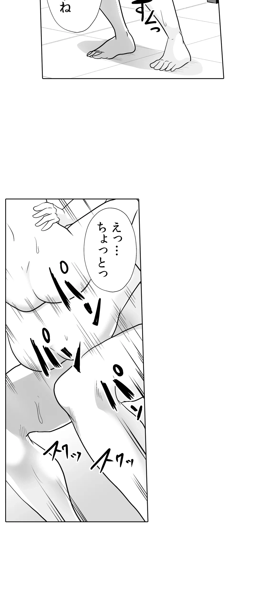 ページ 5 — 第34話