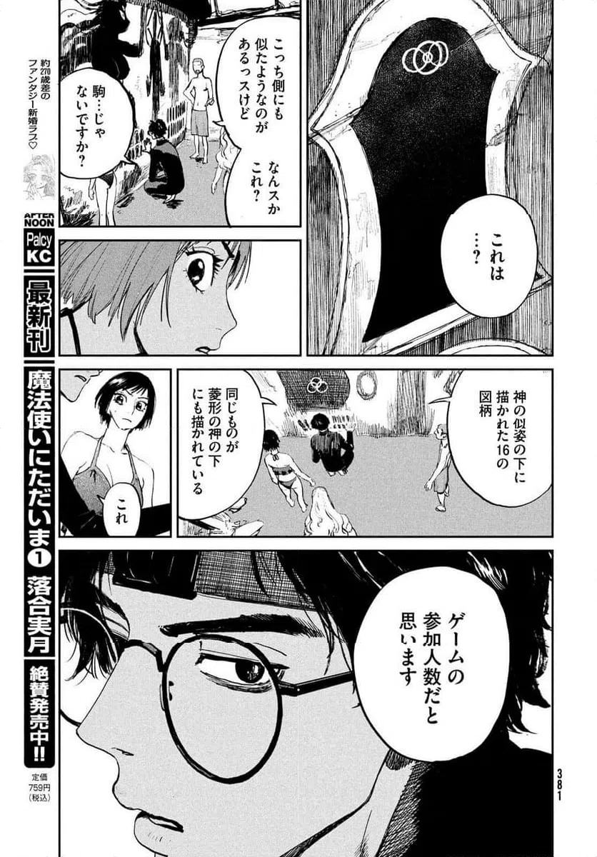 ページ 25 — 第16話