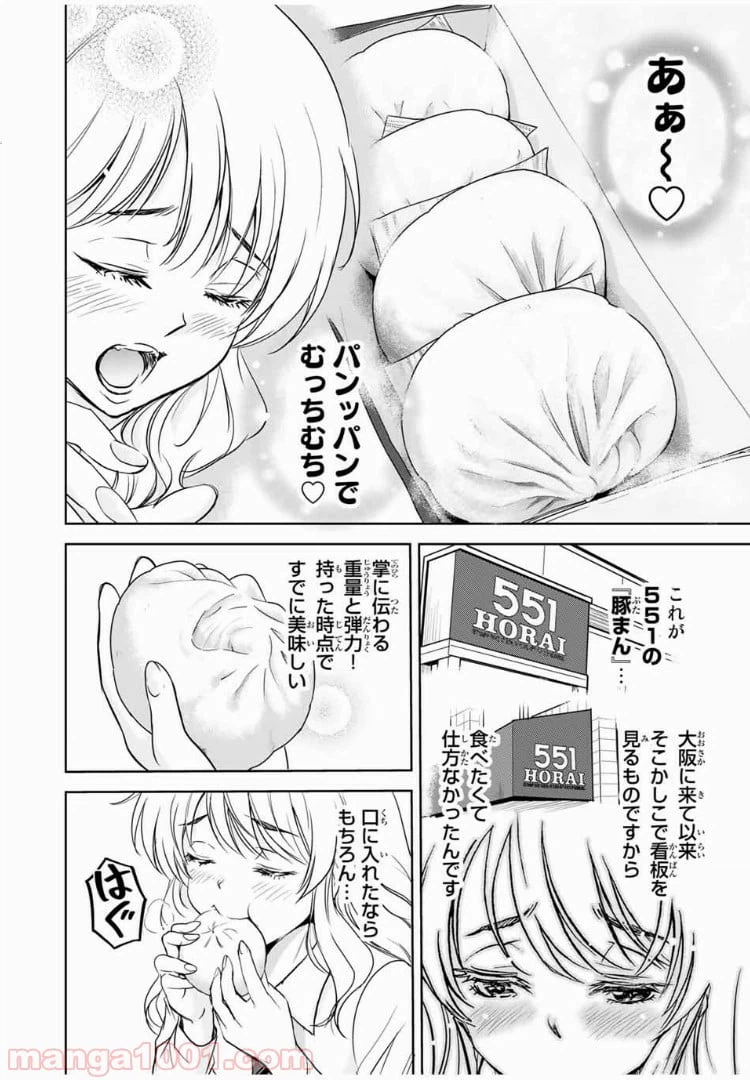 ページ 14 — 第25話
