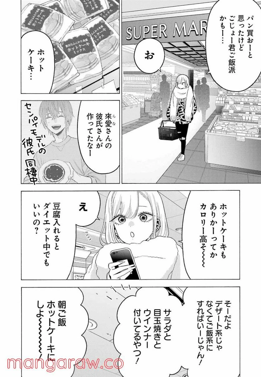 ページ 18 — 第74話